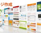 ハイクオリティかつ安価にてHP作成を致します HPを活用して増収、増益を目指すあなたへ イメージ2