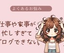 10記事3000円アイキャッチ画像込みで作成します 3名限定。記事数アップでブログ充実。アドセンス申請も可能に イメージ3