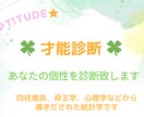 持って生まれた貴方の才能・個性をお伝えします ーーどんな自分も認めて、自分を活かした生き方ができるように！ イメージ2