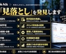 Googleリスティング広告の改善提案します 【実績豊富な認定資格者が対応】リスティング以外や別媒体も可能 イメージ6