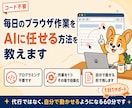 ブラウザ操作の自動化をコード不要で教えます コードを書かずに、ブラウザの繰り返し作業を1つ自動化 イメージ1