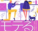 デート前に読め！恋愛作法電子書籍PDF差し上げます 今あなたが考えているアプローチ法やデートプランでは失敗します イメージ1