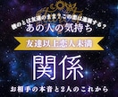 友達以上恋人未満の私達。今後どうなる？に答えます このままはイヤ！でも、もし関係が壊れてしまったらと悩む方へ イメージ1