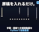 解説動画を自動で量産するツール作りますます 原稿を入れるだけ。字幕・図解つき動画をPythonで量産 イメージ2