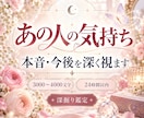 あの人の気持ち・本音・今後を深く視ます なぜ今そう思っている？今後と貴方の動き方までボリューム鑑定 イメージ1