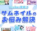 サムネイル制作のお悩み解決いたします サムネイル制作で悩んでいるあなたのために制作致します イメージ1