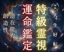 運命鑑定 流れが止まる本当の理由を霊視します 真実を知った瞬間、繰り返しは終わります。 イメージ1