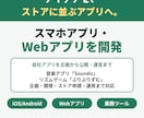 自社アプリを公開した会社がアプリを開発します 企画からストア申請まで｜要件を伺ってお見積もりします イメージ1