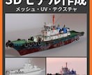 プロが作る高品質3Dモデル制作します 人気TVアニメ・AAAゲーム参加のプロによる商業基準3D制作 イメージ1