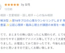 分析解決型✨歴17年プロの心理カウンセリングします 現役経験豊富✨公認心理師・臨床心理士が課題の本質を一緒に整理 イメージ2