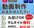 YouTube等の動画編集代行します タイパ改善をお手伝い！スピード納品も対応します◎ イメージ1