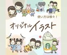 商用OK！オリジナルイラストをお描きします 似顔絵！ペット！なんでもOK！使い方はあなた次第！ イメージ1