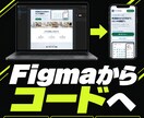 FigmaデザインをHTML/CSSにします 用意したデザインをWebページに。PC・スマホ対応 イメージ1