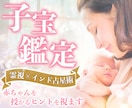 子宝鑑定✨複数占術で赤ちゃんとのご縁を繋ぎます 妊活・不妊でお悩みの方へ✨子供の性別・時期・妊娠のアドバイス イメージ1