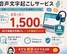 音声を外部に出さずローカルで文字起こしします 30分1,500円｜整文込みの読める原稿 イメージ1