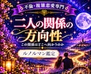 彼があなたとの関係をどうしていきたいか見ていきます 彼の気持ちだけでは見えない、彼が考えている二人の関係のカタチ イメージ1