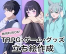 最短3日納品！ゲーム・グッズ等の立ち絵を作成します アニメ調の全身立ち絵イラストを一週間以内に納品します！ イメージ1