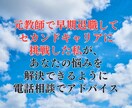 早期退職した元教員が電話相談で悩み解決へ導きます 気軽に相談！仕事の悩みや経済的不安や愚痴をしっかり聞きます イメージ3