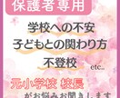 保育園・幼稚園・小学校のお悩み解決します 元小学校校長・元保育園園長が親身にお悩みお聞きします！ イメージ1