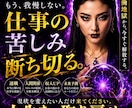 苦しい仕事人生を終わらせます 仕事運・転職・人間関係を辛口霊視します。 イメージ2