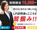 10名限定【期間限定】格安LP制作します 期間限定キャンペーン特別価格‼ イメージ1