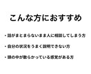 悩みをそのまま言語化して整理します 余計な解釈をせず流れを整えます イメージ2
