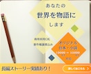10000～15000文字の物語・台本を執筆します 長編物語・台本をあなたのイメージ通りに執筆！ イメージ1