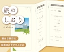特別な日の旅行に！思い出に残る可愛いしおり作ります 誕生日や記念日に自分達だけのオリジナルのしおりを作りませんか イメージ1