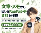 PowerPoint・PDFを整理して作成します 文章整理・構成・図解・デザインまでまとめて対応します イメージ1