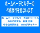 ホームページビルダーによるサイトを格安で作成します 作成事例-サイト構築20,000円+1ページ8,000円×5 イメージ1