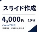 見やすく伝わるスライドを作成します 理系卒の情報整理力で、分かりやすさとデザイン性を両立 イメージ1