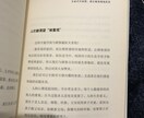 中国語の資料を日本語に翻訳します 中国語記載の記事、本を日本語に翻訳いたします イメージ1