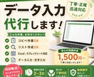 データ入力・コピペ・リスト作成を丁寧に代行します 面倒な作業はお任せください。正確・丁寧に対応します イメージ1