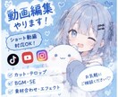 TikTokショート動画編集/初心者歓迎します 見やすく伝わる動画制作！！初心者様も丁寧に対応します！ イメージ1