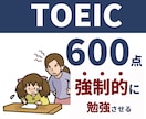 1回のお試し版：470/600/730達成します 【伴走型】あなた専用カリキュラム × 伴走で挫折させません！ イメージ3