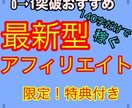 最新型！Twitterアフィリエイト教えます 0→1突破を一日で達成できる最新型アフィリエイト イメージ1