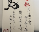 書道家が書いた文字をお届けします 「想い」を形にする筆文字。信頼と感動を呼ぶ一点物 イメージ1