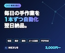 GASで毎日の手作業を1本、翌日までに自動化します 転記・集計・通知・メール送信をまるごと自動化 イメージ1