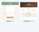 1ページのホームページ・料金表を作ります 料金表やお店の紹介を1ページに。スマホでも見やすく イメージ2