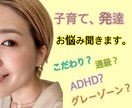 子育ての悩み、発達の悩み聞きます 特性を伸ばしましょう！捉え方次第で変わります。 イメージ1