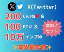 X(Twitter)いいね・RT・インプ増加します 【数量カスタム可能】30日間減少保証アリ イメージ1