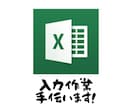 Excel作業を代行致します 面倒な作業、代行して少し楽しませんか？ イメージ1
