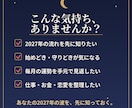 2027年の運勢鑑定書【月別つき】をお届けします 始めどき・守りどきが分かる、計算根拠つきの鑑定書 イメージ2
