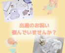 出産祝い一緒に考えます 何を渡せばいいのかわからない方のお悩みを解決します イメージ1