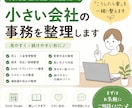 小さい会社の事務を整理します 「こうしたら楽」をあなたと一緒に整えます イメージ1