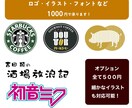 ロゴ・イラスト・フォント等をトレースいたします 細かい所まで丁寧にトレースします！オプション一律500円！ イメージ2