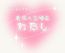 本音を覗く☘️あの人に映る私の印象❤️を占います 好きな所･本音･価値☘️あの人→私を5or11項目で⭐️ イメージ1