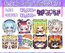 配信用のスタンプ・バッジを制作します 1点目2,000円～表情差分の場合2点目以降1,500円～✨ イメージ1