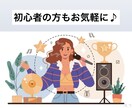 オンラインボイトレ！基礎からサポートします ミックスアプローチを元に短期間で効果を感じられる！ イメージ2