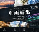 こんな動画を作ってほしい！をお気軽にご相談できます 結婚式、企業で使用する動画、個人制作、広告、SNS イメージ1